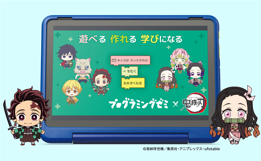 Amazon、お子さま向け定額サービス「Amazon Kids+」 に小学生向け